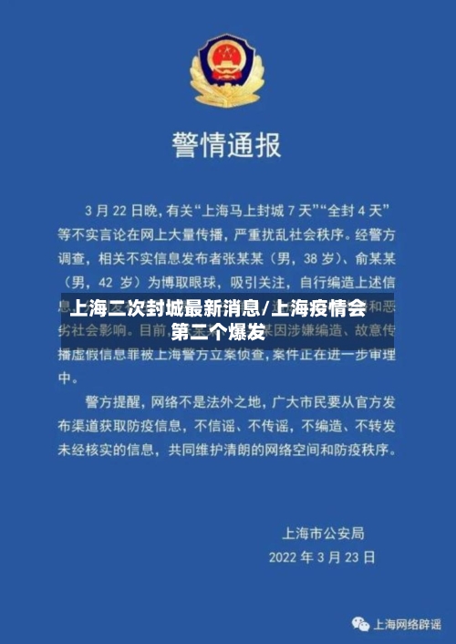 上海二次封城最新消息/上海疫情会第二个爆发-第2张图片