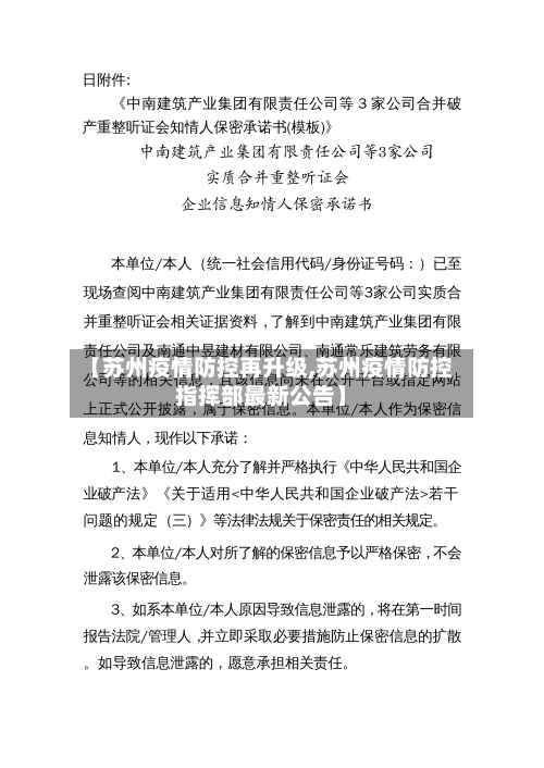 【苏州疫情防控再升级,苏州疫情防控指挥部最新公告】