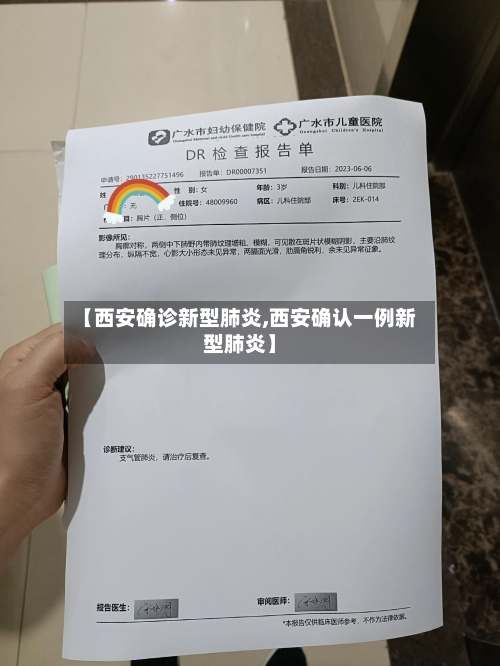 【西安确诊新型肺炎,西安确认一例新型肺炎】