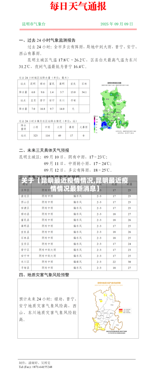 关于【昆明最近疫情情况,昆明最近疫情情况最新消息】