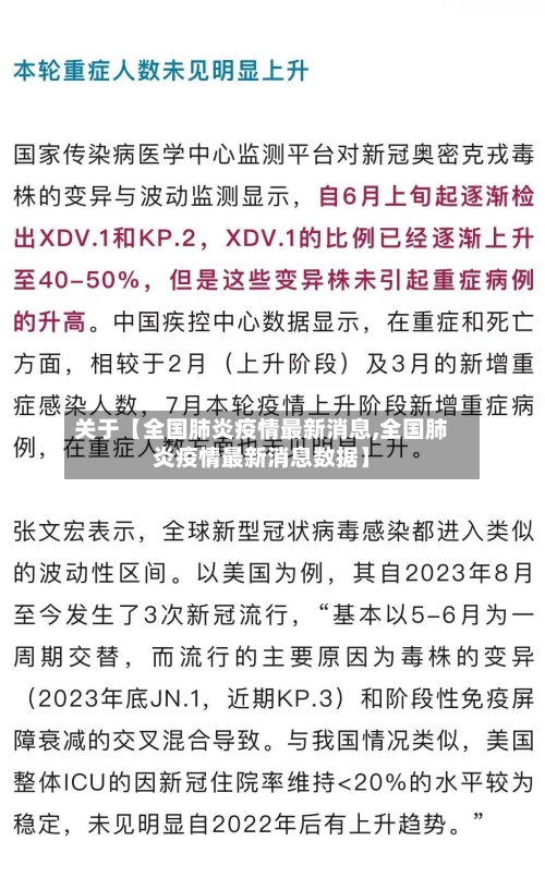关于【全国肺炎疫情最新消息,全国肺炎疫情最新消息数据】-第2张图片