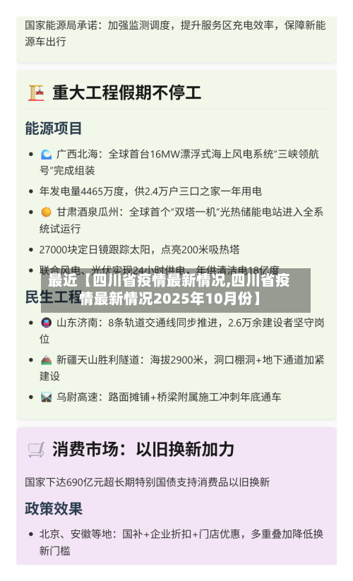 最近【四川省疫情最新情况,四川省疫情最新情况2025年10月份】-第2张图片