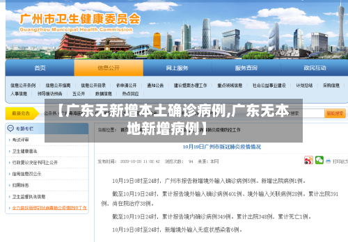 【广东无新增本土确诊病例,广东无本地新增病例】-第2张图片