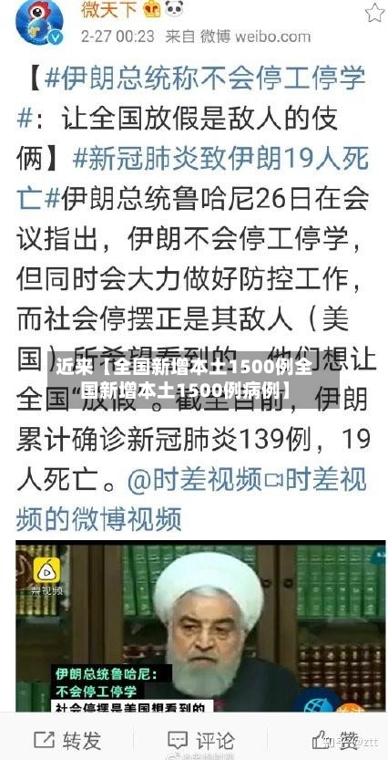 近来【全国新增本土1500例全国新增本土1500例病例】-第2张图片