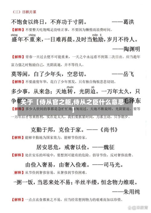 关于【侍从官之躯,侍从之臣什么意思】-第2张图片