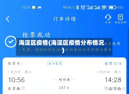 海淀区疫情(海淀区疫情分布情况)