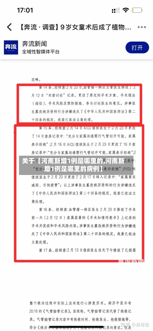 关于【河南新增1例是哪里的,河南新增1例是哪里的病例】-第2张图片