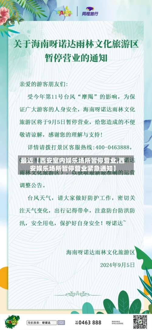 最近【西安室内娱乐场所暂停营业,西安娱乐场所暂停营业紧急通知】-第2张图片
