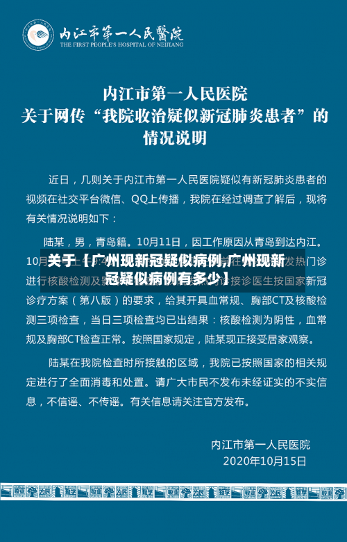关于【广州现新冠疑似病例,广州现新冠疑似病例有多少】-第2张图片