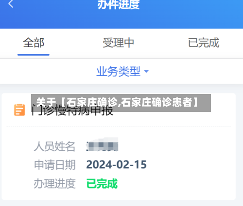 关于【石家庄确诊,石家庄确诊患者】