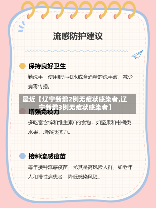最近【辽宁新增2例无症状感染者,辽宁新增3例无症状感染者】-第2张图片
