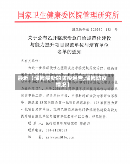 最近【淄博最新的防疫通告,淄博防疫情况】-第3张图片