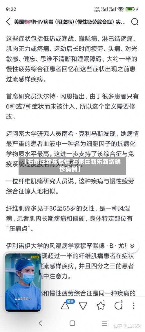 【石家庄新乐疫情,石家庄新乐新增确诊病例】-第2张图片