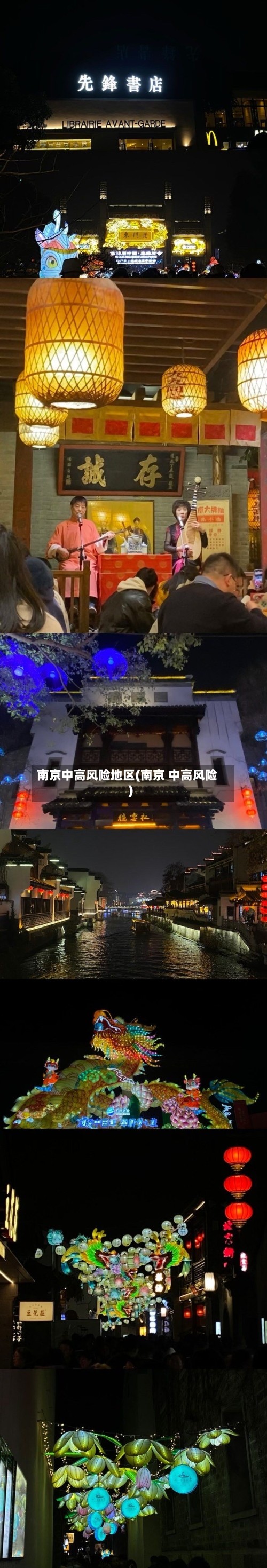 南京中高风险地区(南京 中高风险)