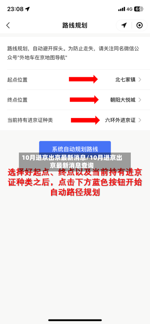 10月进京出京最新消息/10月进京出京最新消息查询