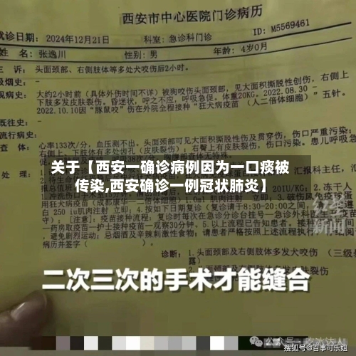 关于【西安一确诊病例因为一口痰被传染,西安确诊一例冠状肺炎】