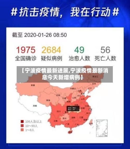【宁波疫情最新进展,宁波疫情最新消息今天新增病例】