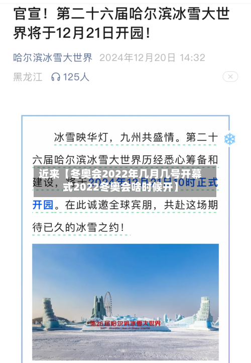 近来【冬奥会2022年几月几号开幕式2022冬奥会啥时候开】-第2张图片