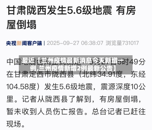 最近【兰州疫情最新消息今天新增一例,兰州疫情新增2例最新公告】