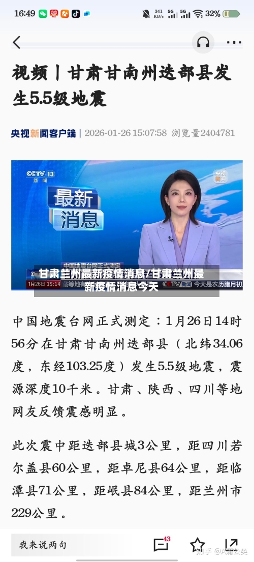 甘肃兰州最新疫情消息/甘肃兰州最新疫情消息今天-第3张图片