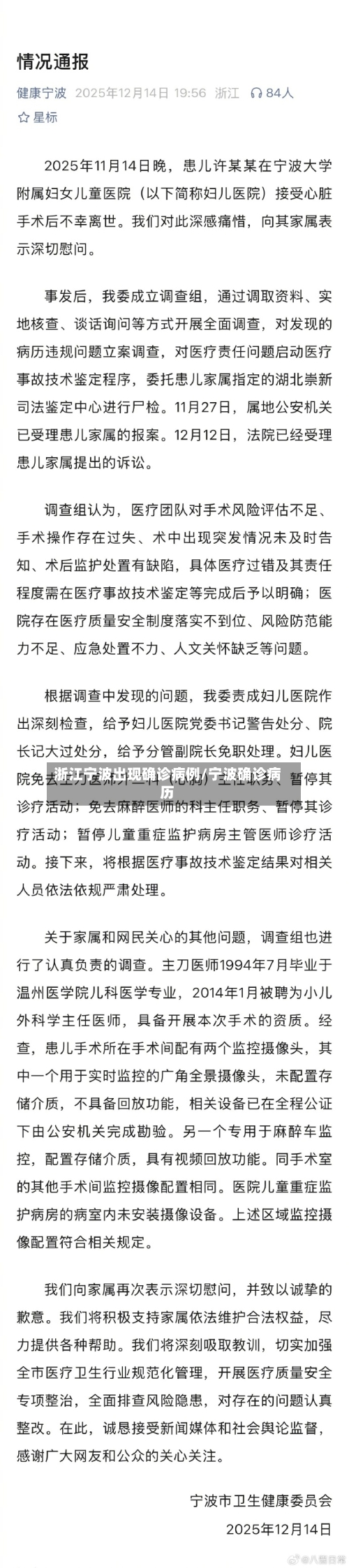 浙江宁波出现确诊病例/宁波确诊病历-第2张图片