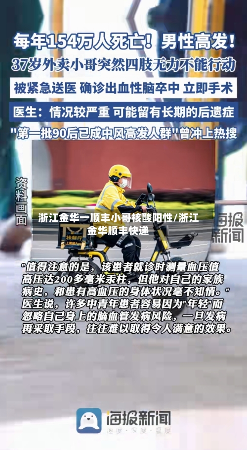 浙江金华一顺丰小哥核酸阳性/浙江金华顺丰快递