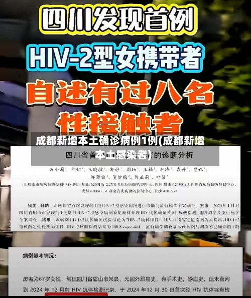 成都新增本土确诊病例1例(成都新增本土感染者)-第3张图片