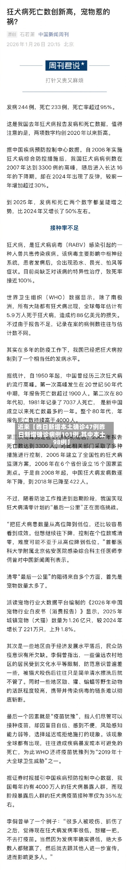 近来【昨日新增本土确诊47例昨日新增确诊病例101例,其中本土98例】-第3张图片