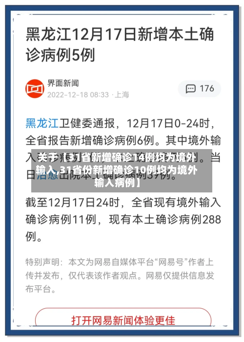 关于【31省新增确诊14例均为境外输入,31省份新增确诊10例均为境外输入病例】-第3张图片