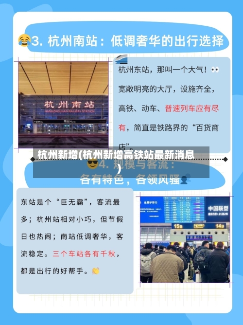 杭州新增(杭州新增高铁站最新消息)
