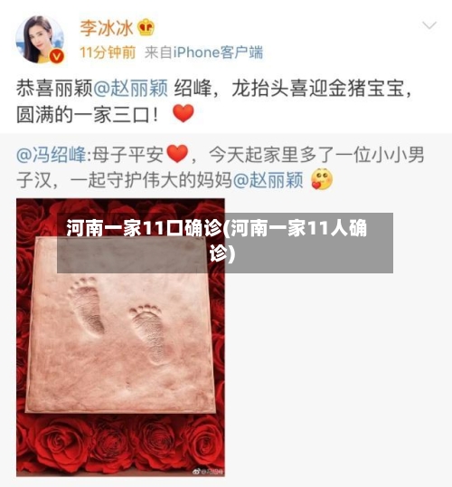 河南一家11口确诊(河南一家11人确诊)-第2张图片