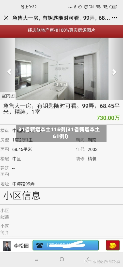 31省新增本土115例(31省新增本土61例i)-第2张图片