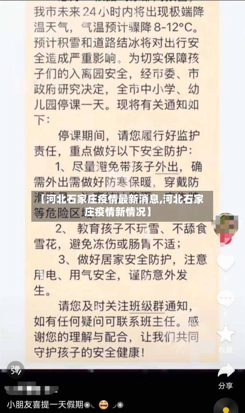 【河北石家庄疫情最新消息,河北石家庄疫情新情况】