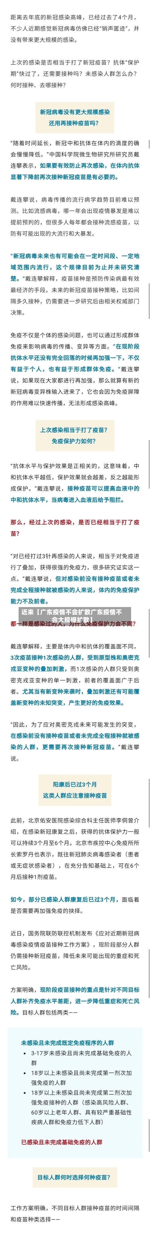 近来【广东疫情不会扩散广东疫情不会大规模扩散】