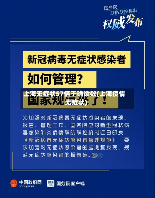 上海无症状57倍于确诊数(上海疫情无症状)-第3张图片