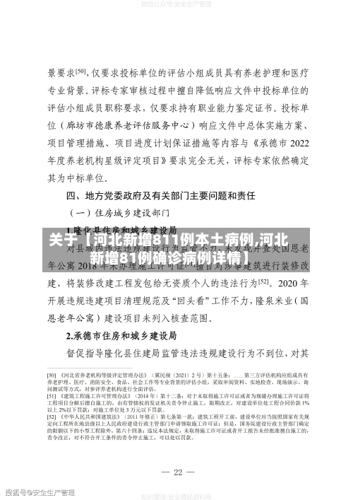 关于【河北新增811例本土病例,河北新增81例确诊病例详情】-第2张图片