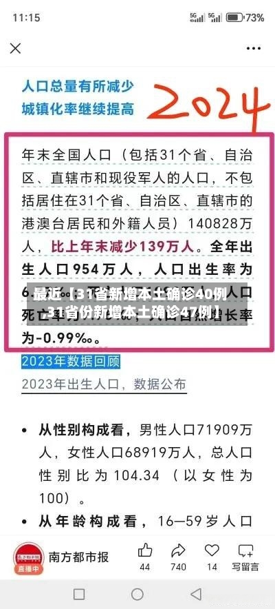 最近【31省新增本土确诊40例,31省份新增本土确诊47例】