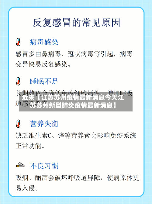 近来【江苏苏州疫情最新消息今天江苏苏州新型肺炎疫情最新消息】