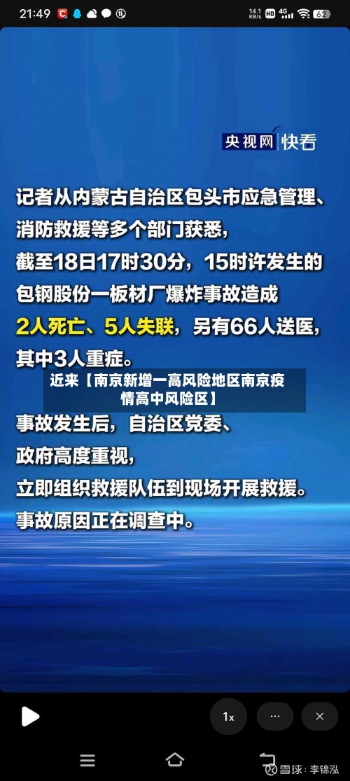 近来【南京新增一高风险地区南京疫情高中风险区】-第2张图片