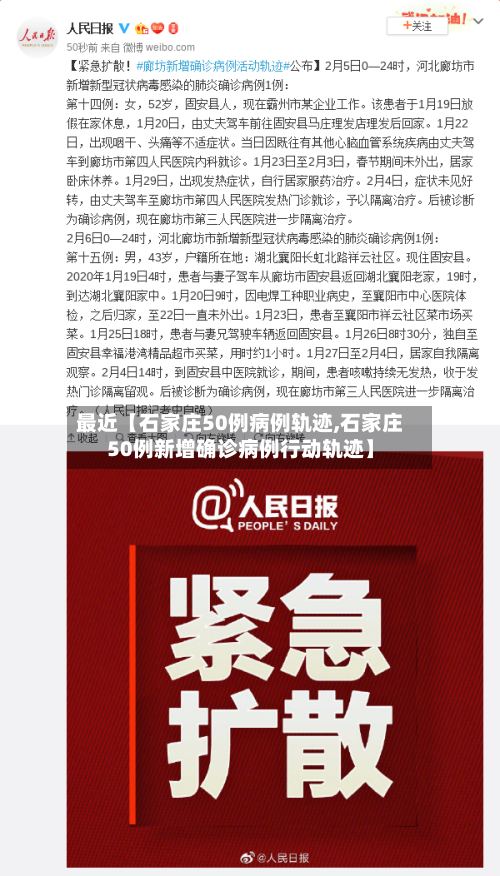 最近【石家庄50例病例轨迹,石家庄50例新增确诊病例行动轨迹】-第2张图片