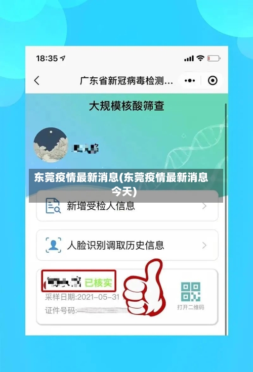 东莞疫情最新消息(东莞疫情最新消息今天)