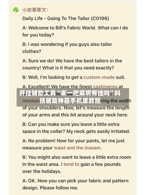 开挂辅助工具“来一把麻将有挂吗”科技辅助神器手机版教程