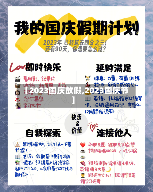 【2023国庆放假,2023国庆节】