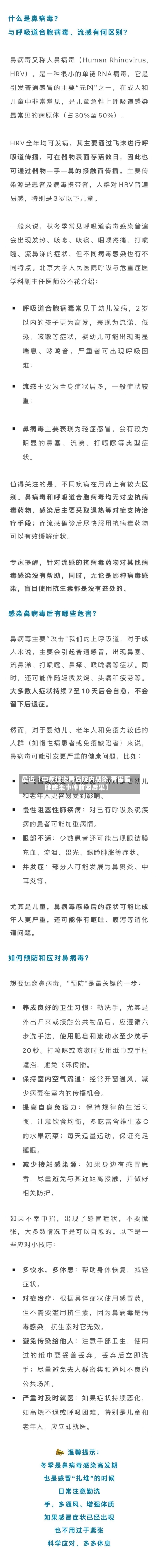 最近【中疾控谈青岛院内感染,青岛医院感染事件前因后果】-第2张图片