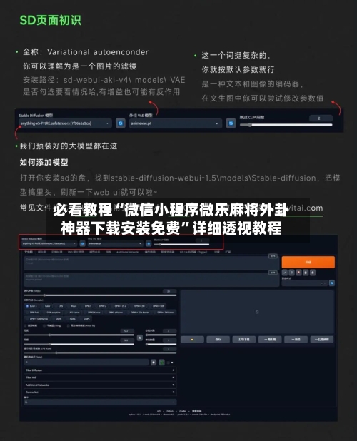 必看教程“微信小程序微乐麻将外卦神器下载安装免费”详细透视教程-第3张图片