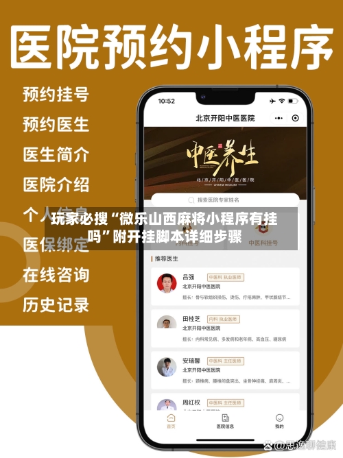 玩家必搜“微乐山西麻将小程序有挂吗	”附开挂脚本详细步骤-第2张图片