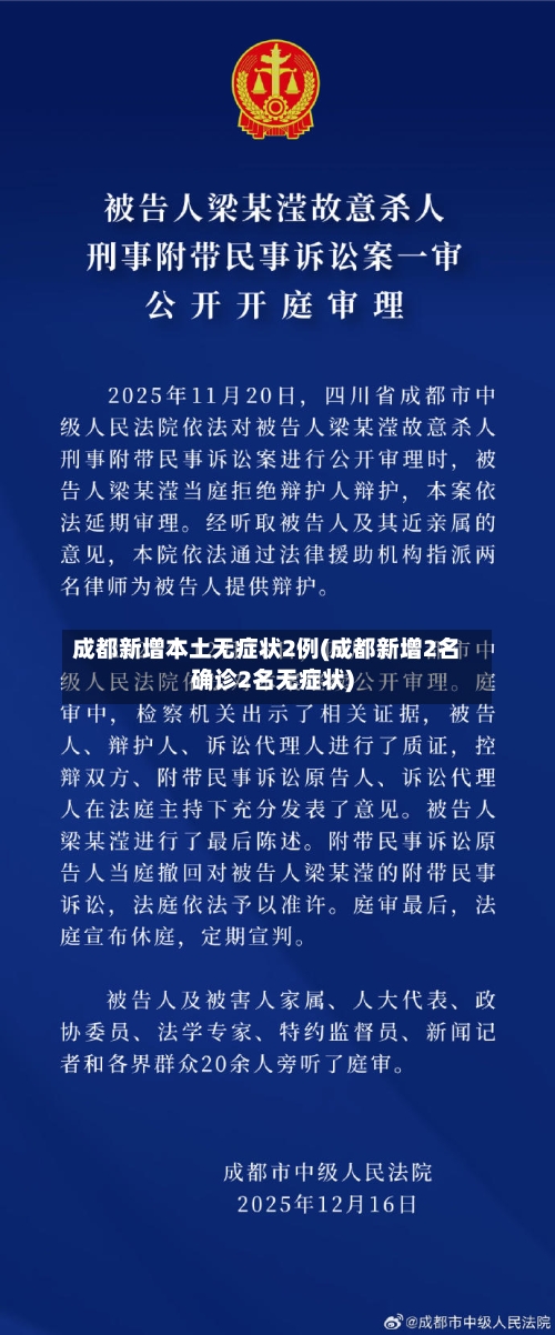 成都新增本土无症状2例(成都新增2名确诊2名无症状)-第3张图片