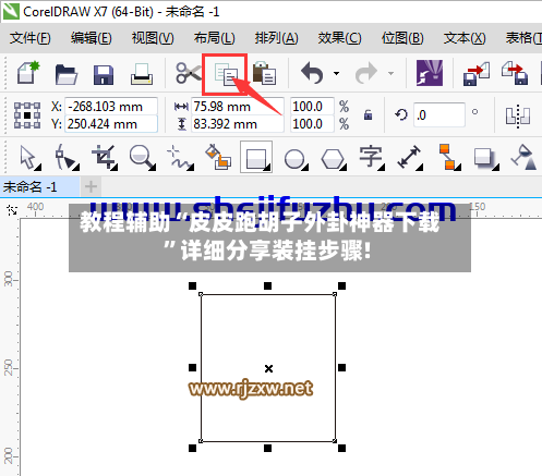 教程辅助“皮皮跑胡子外卦神器下载	”详细分享装挂步骤!-第3张图片