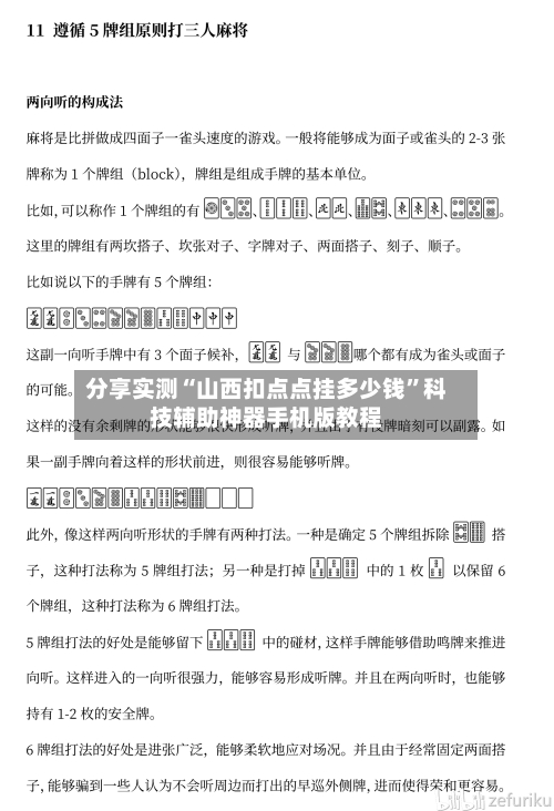 分享实测“山西扣点点挂多少钱”科技辅助神器手机版教程-第3张图片