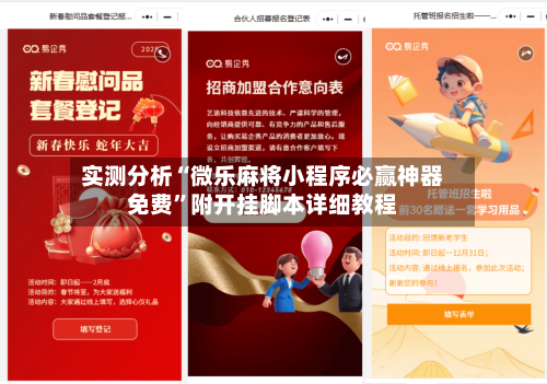 实测分析“微乐麻将小程序必赢神器免费”附开挂脚本详细教程-第3张图片